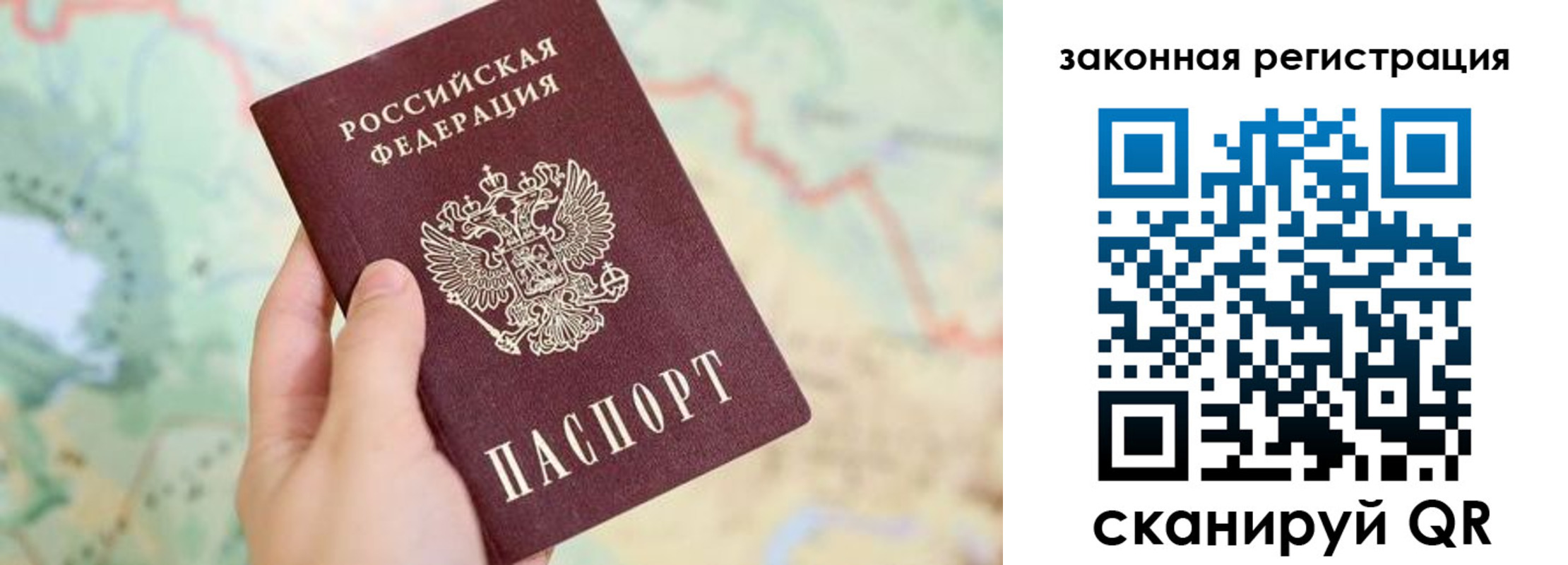 прописка для работы в Воронеже