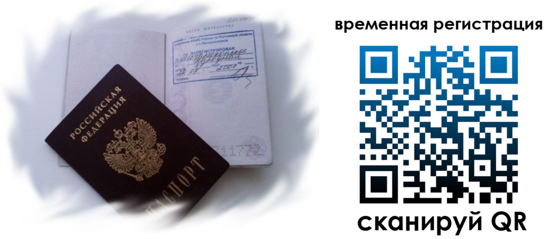 прописка для военкомата в Воронеже